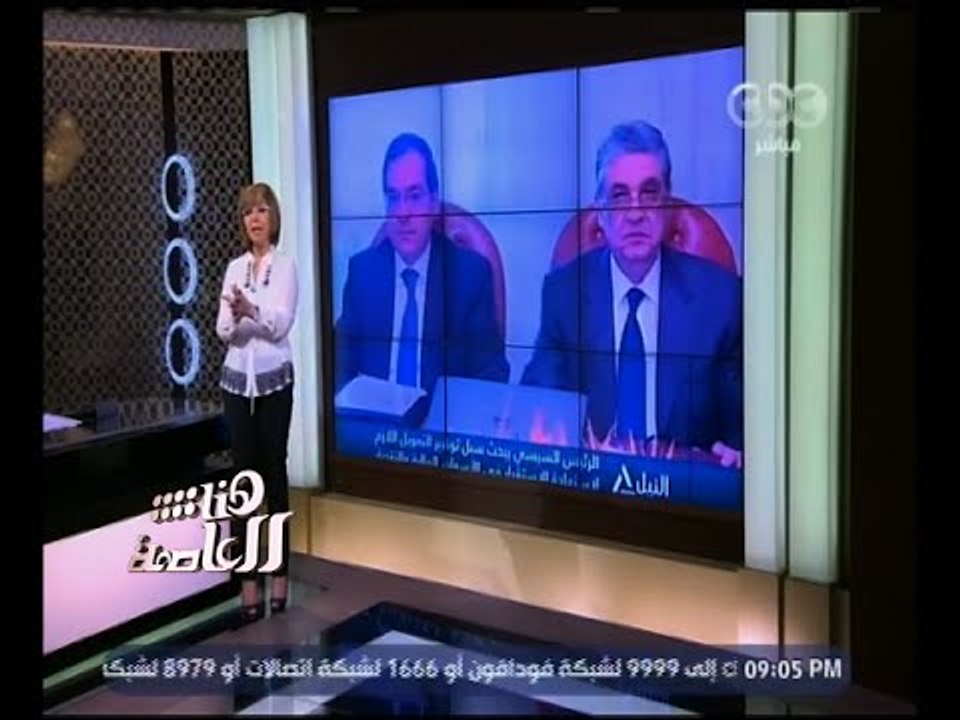 هنا العاصمة | الحكومة تتفاوض مع بعثة الصندوق عل...