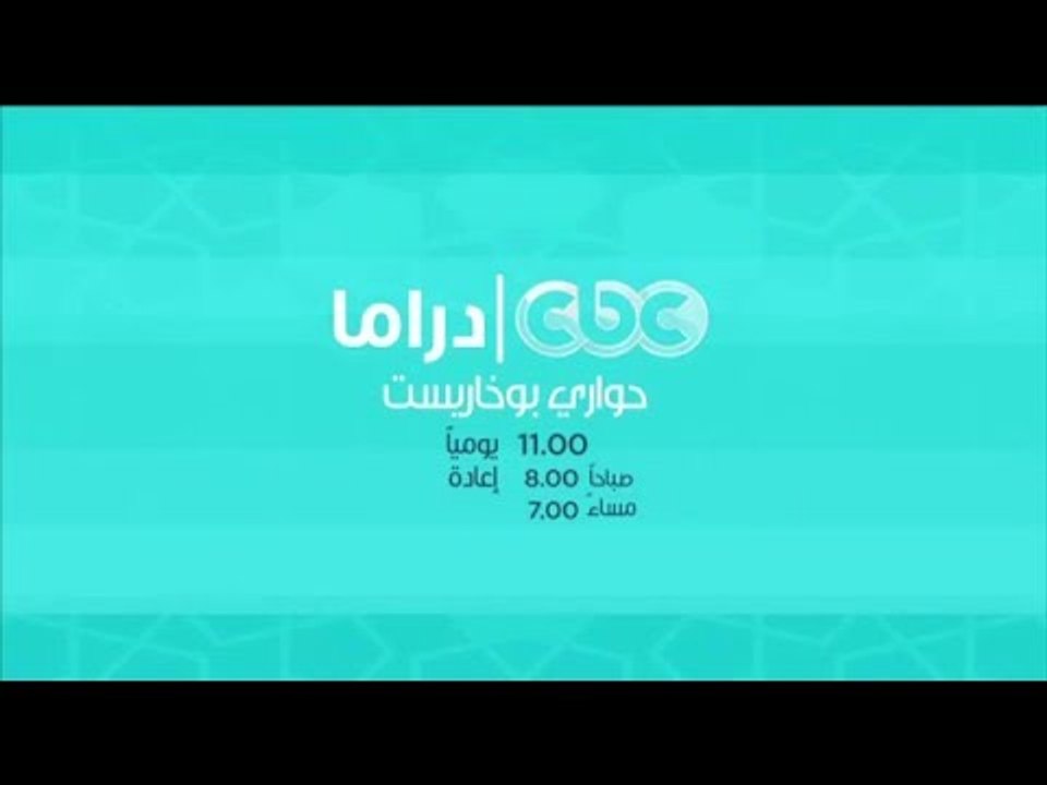 #CBCdrama | #CBCpromo تابعوا... مسلسل حواري بوخ...