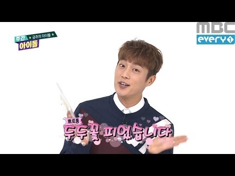 주간아이돌 - (Weeklyidol EP.239) MC BEAST Dujun is so Lovely