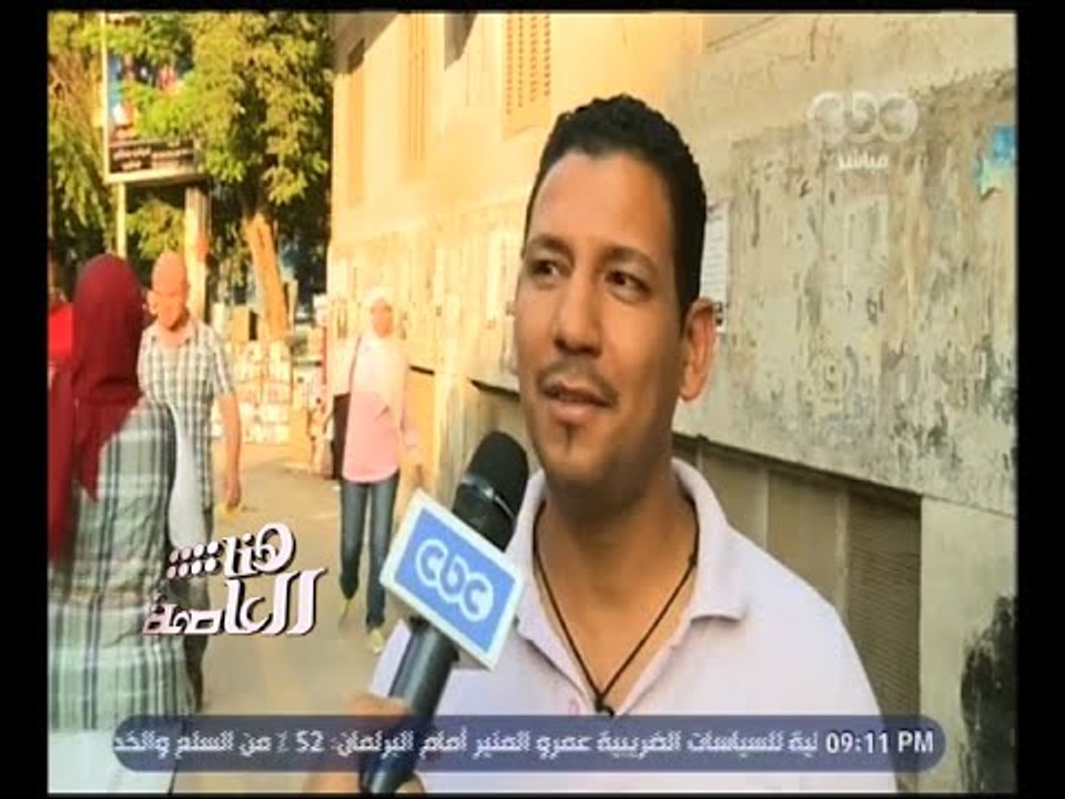 هنا العاصمة | استطلاع رأي لأكثر الأشياء سعادة  للشارع المصري