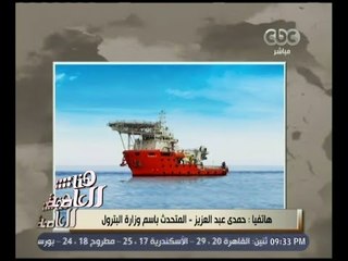 هنا العاصمة | ‎المتحدث باسم البترول‫:‬ إحدى الشركات استأجرت روبوت للبحث عن حطام الطائرة