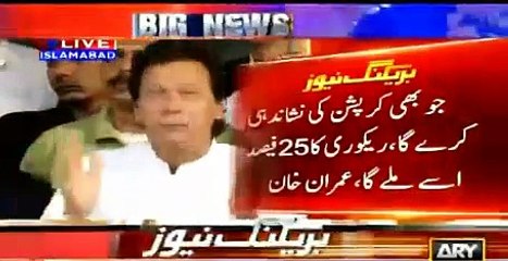 Mian Sahab Are You The Head Of Pakistan Or a Mafia ? - Imran Khan On Chotu Gang