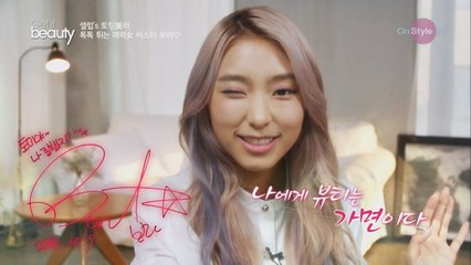 씨스타 보라의 보라돌이 메이크업?!