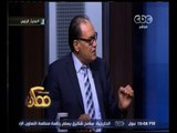 ممكن | حافظ أبو سعدة : ما يتعلق بقضية الجزيرتين يجب أن يتحمل مسئولية القرار فيها هو الشعب