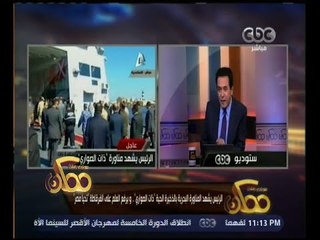 ممكن | تكليفات الرئيس السيسي للجيش في مناورة " ذات الصواري "
