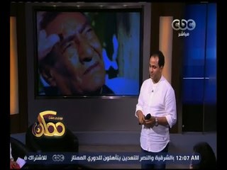 ممكن | ليلة في حب الخال .. وأغنية " يا ليلة ما جانى الغالي "