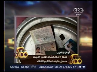 ممكن | تشكيل عصابي يخطف الأجانب بالقاهرة الجديدة .. تعرف على التفاصيل