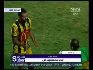 ‫السوبر | المدير الفني للمقاولون : أحمد علي " حلف بالطلاق " أنه لم يقم بسب الحكم ‬