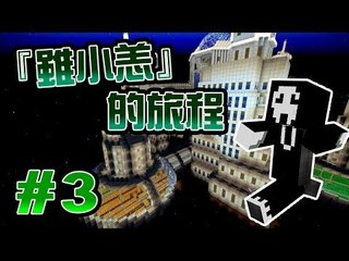 『雖小恙的旅程』#3 - 海底之城 阿特蘭提斯 (Minecraft RPG)