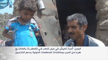 أسرة يمنية تعيش في البرية هربا من الحرب