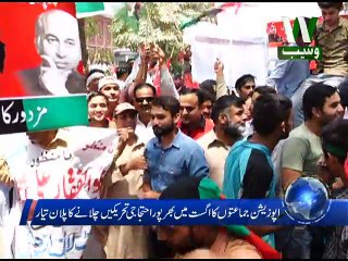 Waseb Headlines 2PM, 5-Aug-2016