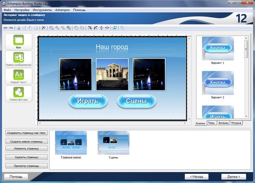 Создание диска с DVD меню в Ashampoo Burning Studio