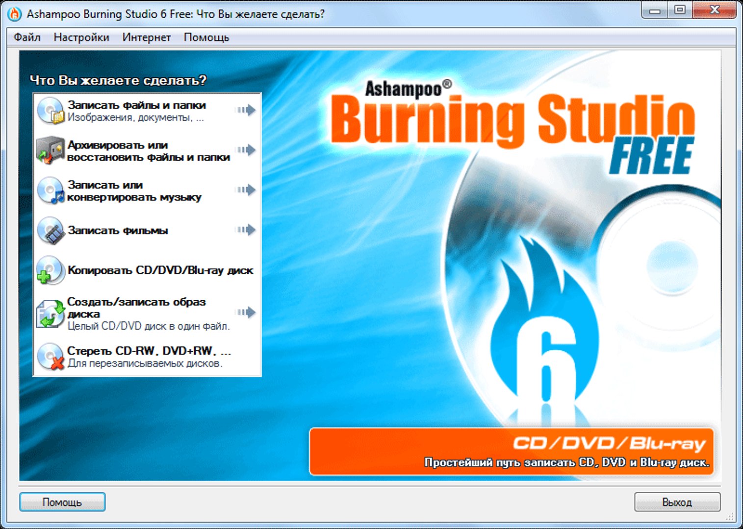 ⁣Ashampoo Burning Studio 6 Free — бесплатная программа для записи дисков
