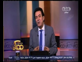 ممكن | خيري رمضان يروي مواقف مضحكة لركاب الطائرة المخطوفة