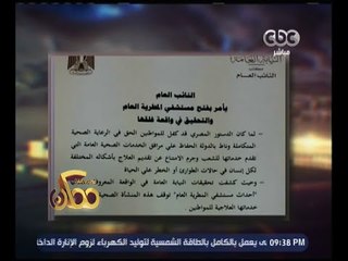 ممكن | خيري رمضان: لست مع قرار نقابة الأطباء بإغلاق مستشفى المطرية