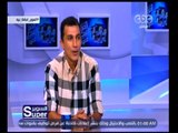 السوبر | لقاء خاص مع ‫الكابتن أسامة نبيه المدرب العام لمنتخب مصر للحديث‬ | الجزء 1