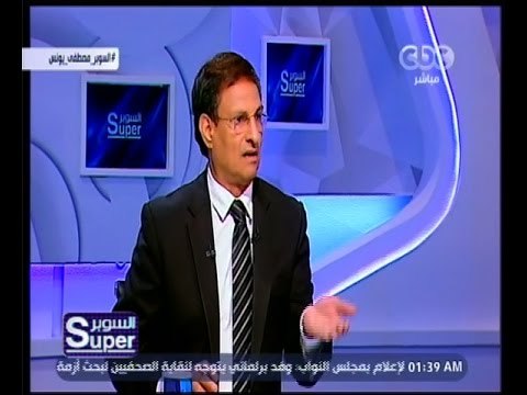 السوبر | لقاء مع الكابتن مصطفى يونس نجم النادي الأهلي ومنتخب مصر السابق | الجزء 1