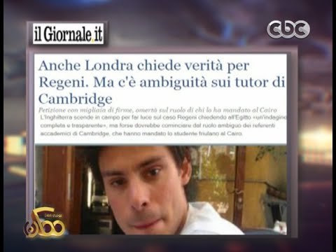 ممكن | شاهد...خيري رمضان يفتح ملف ريجيني ويرصد المعلومات الجديدة