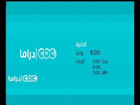 تابعونا .. مسلسل الداعية يوميا الساعة 8 مساء علي سي بي سي دراما