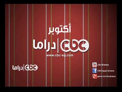 دراما أكتوبر .. دراما مختلفة فقط على سي بي سي دراما