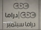 #CBCDrama - #CBCPromo - مسلسلات شهر سبتمبر على سي بي سي دراما