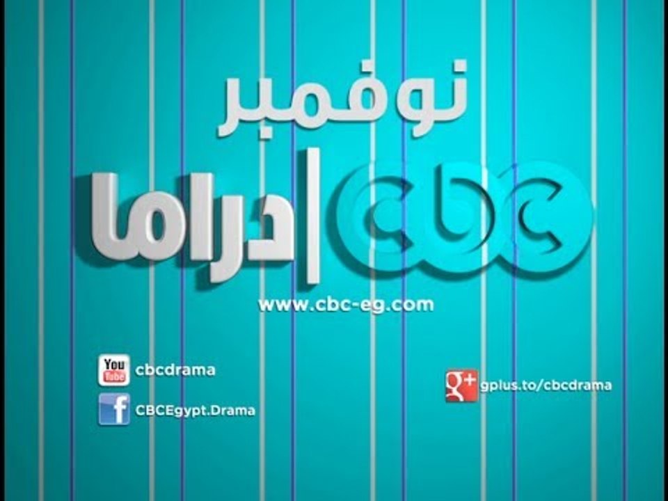 #CBCDrama - #CBCPromo - مسلسلات شهر #نوفمبر على سي بي سي #دراما