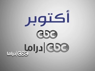 下载视频: #CBCDrama - #CBCPromo - مسلسلات شهر #اكتوبر على سي بي سي #دراما