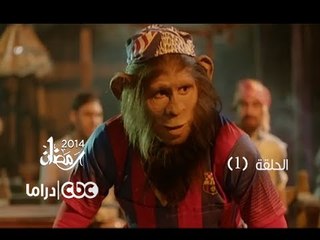 مسلسل العملية مسي | الحلقة 1