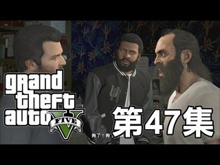 『GTA』第47集 - 痴線！！無啦啦火車經過