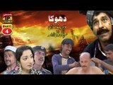 Dhoka Part 4 - Saraiki Film Full Movies - Hits Movies