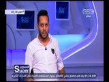 السوبر | ‎‎حوار مع علاء علي ‫-‬ نجم طلائع الجيش | الجزء 3