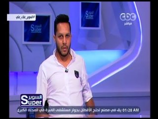 السوبر | ‎‎حوار مع علاء علي ‫-‬ نجم طلائع الجيش | الجزء 3