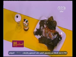 الستات مايعرفوش يطبخوا | ‪سمك لوط بورق العنب - ترافل كنافة بالفواكه