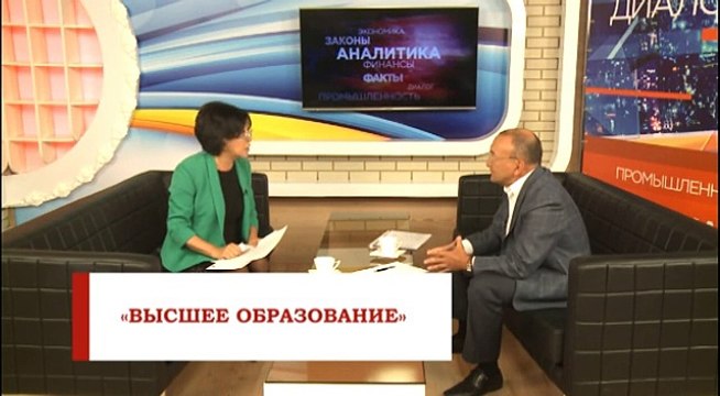 «Откровенный разговор» - ВЫСШЕЕ ОБРАЗОВАНИЕ (2 часть)