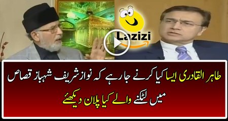 Tahir ul Qadri is going to Crush Shareef Brothers