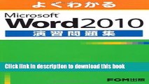 Books 2010 Exercise Collection Microsoft Word can be seen well (2012) ISBN: 4893119370 [Japanese
