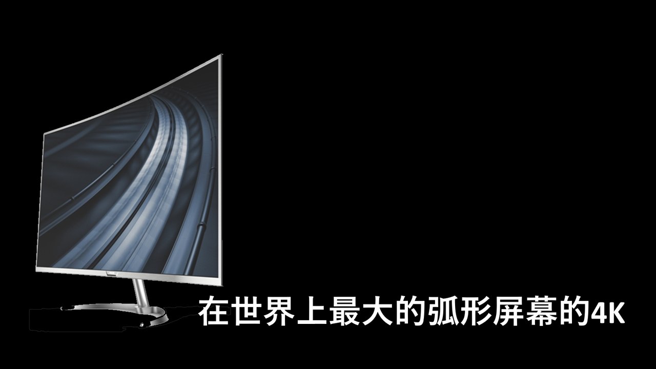在世界上最大的弧形屏幕的4K