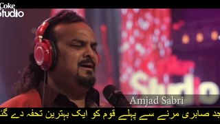 Aye Rah-e-Haq- Ke Shaheedo - Amjad Sabri - Coke Stuido