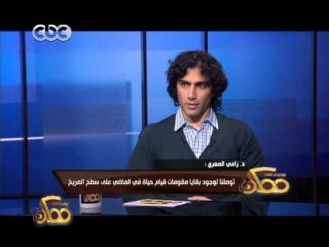 ممكن | رامي المعرّي : اكبر مشكلة في الارض زيادة غاز ثاني اكسيد الكربون