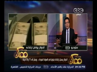 ممكن | الدولار يسجل ارتفاعا جنونيا في السوق السوداء