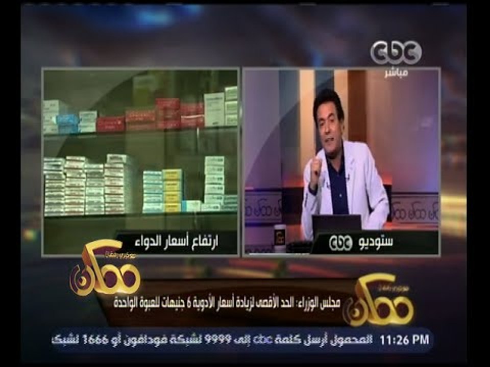 ممكن | خيري رمضان يروي موقف تعرض له خاص بموضوع زيادة الأدوية