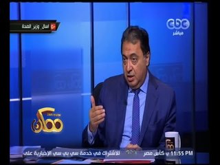 ممكن | لقاء خاص مع وزير الصحة يكشف ملامح قانون التأمين الصحي | الحلقة الكاملة
