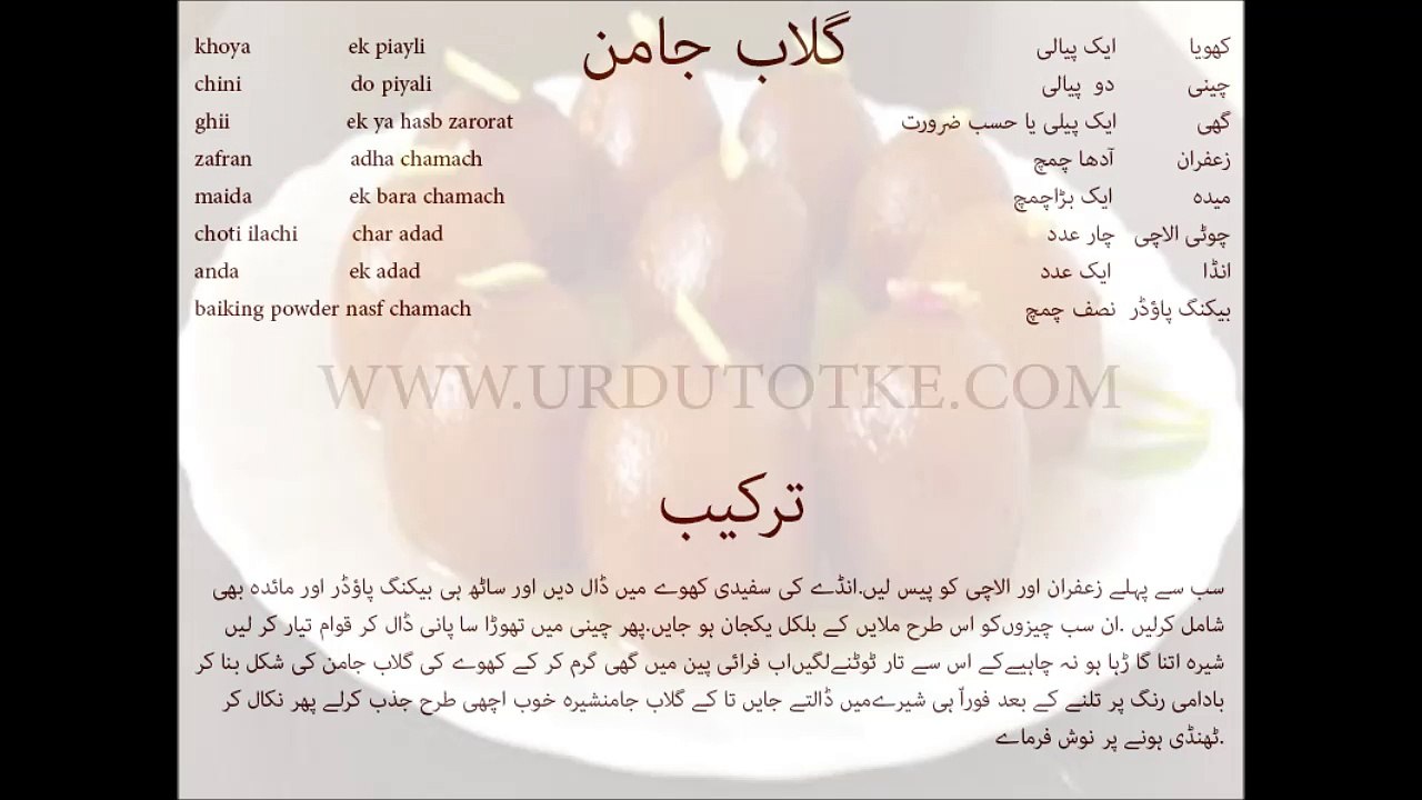 how to make gulab jaman recipe in urdu and hindi