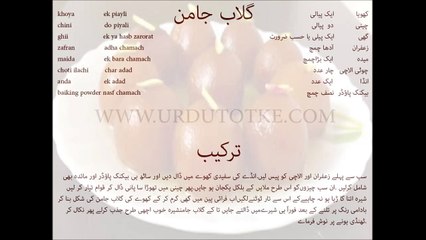 how to make gulab jaman recipe in urdu and hindi