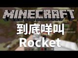 Minecraft | Hypixel | 到底咩叫Rocket | Build Battle w/ Derek, Ting