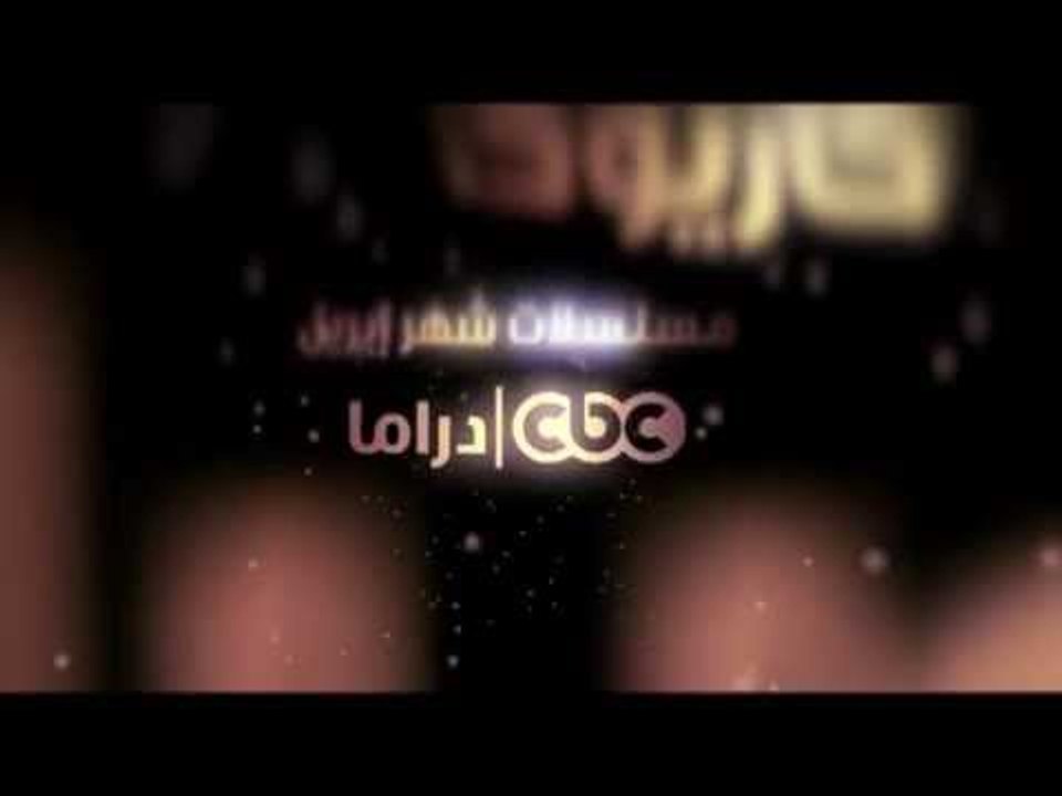 #CBCdrama - #CBCpromo - مسلسلات شهر أبريل على س...