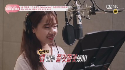 [랜선친구] 5회 선공개ㅣ[최초공개] I.O.I 신곡  녹음현장 공개!