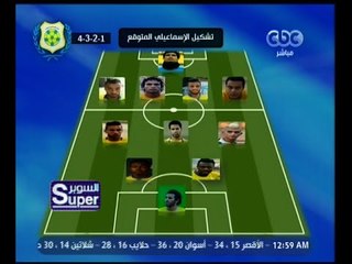 السوبر | تعرف على التشكيل المتوقع للزمالك والإسماعيلي في مباراة الغد