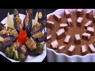 كفتة الباذنجان - مخلل الباذنجان السريع - حلوي البسكويت و جوز الهند | زعفران وفانيلا حلقة كاملة