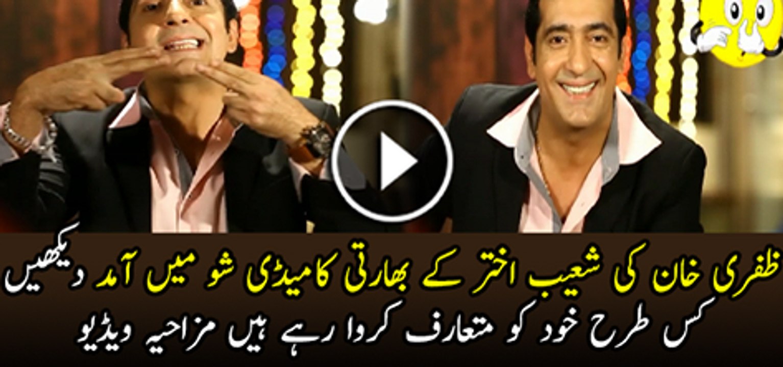 @#$#$%#$%$%# - Amazing Entrance Of Zafri Khan In Shoaib Akhtar’s Comedy Show